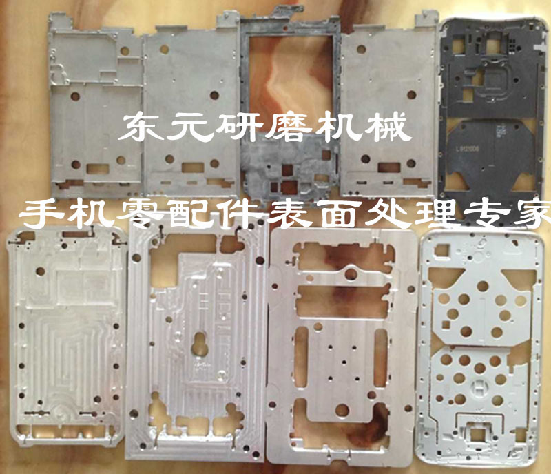 手機(jī)零配件磁力研磨