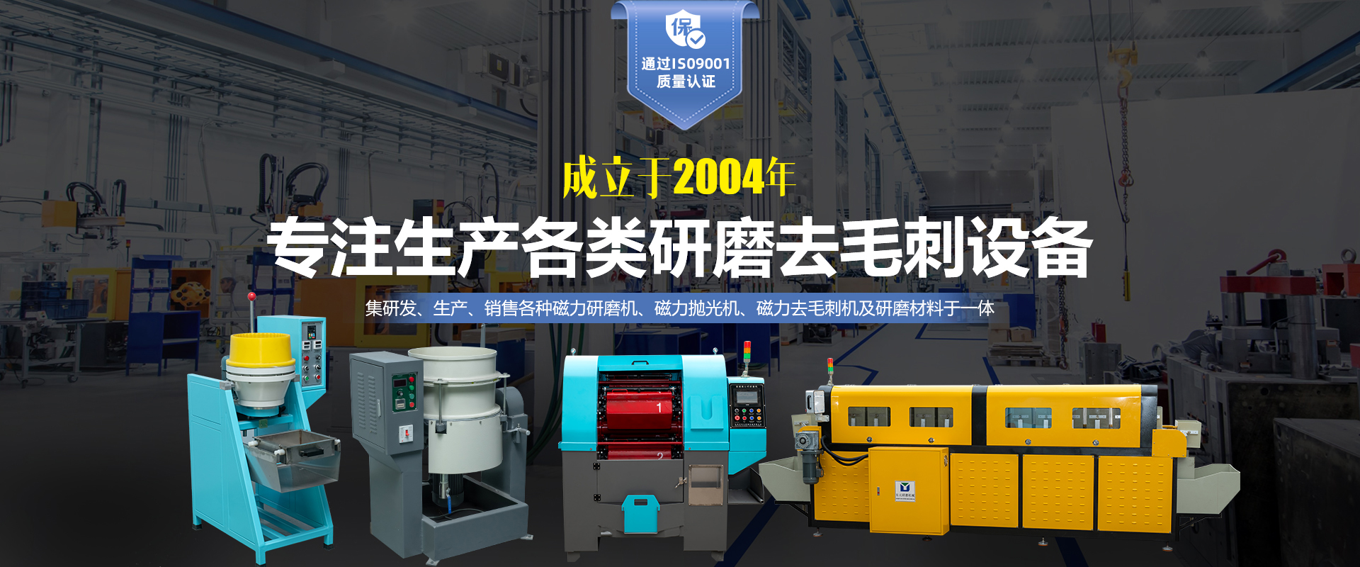磁力研磨機(jī)